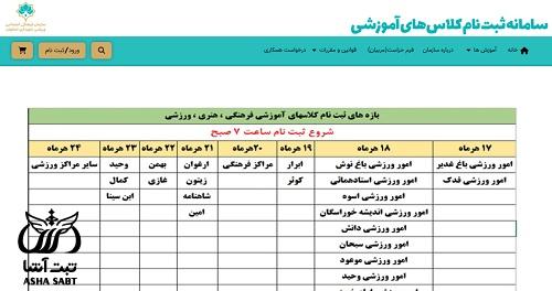 سایت ثبت نام کلاس ورزشی شهرداری اصفهان